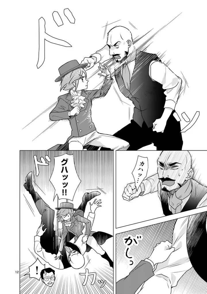 愛するつもりなぞないんでしょうから 第21話 - 12