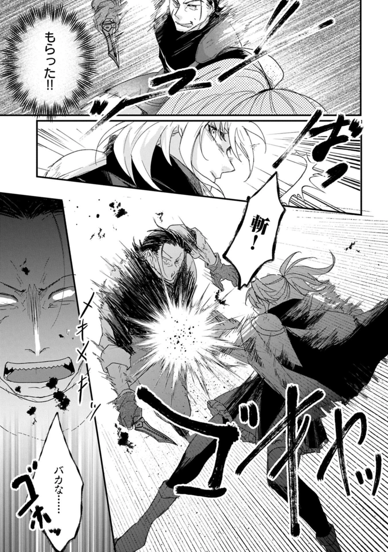 戦鬼と呼ばれた男、王家に暗殺されたら娘を拾い、一緒にスローライフをはじめる 第31話 - 17