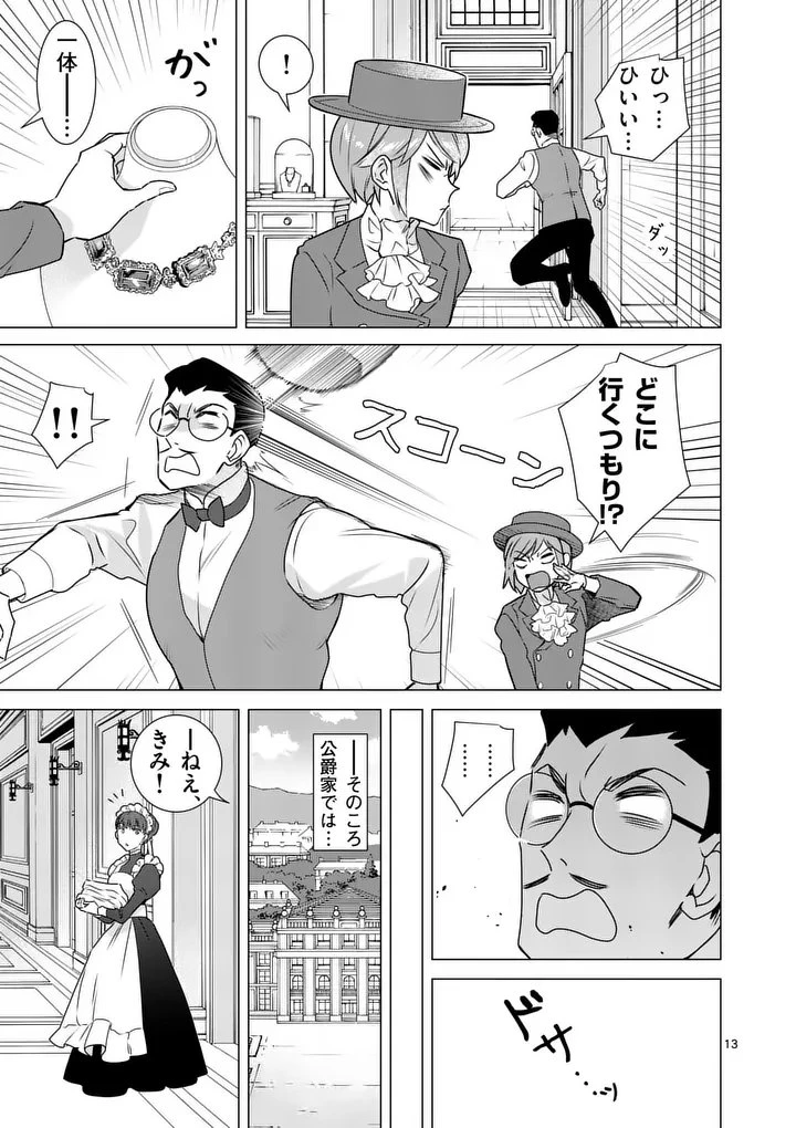 愛するつもりなぞないんでしょうから 第21話 - 13