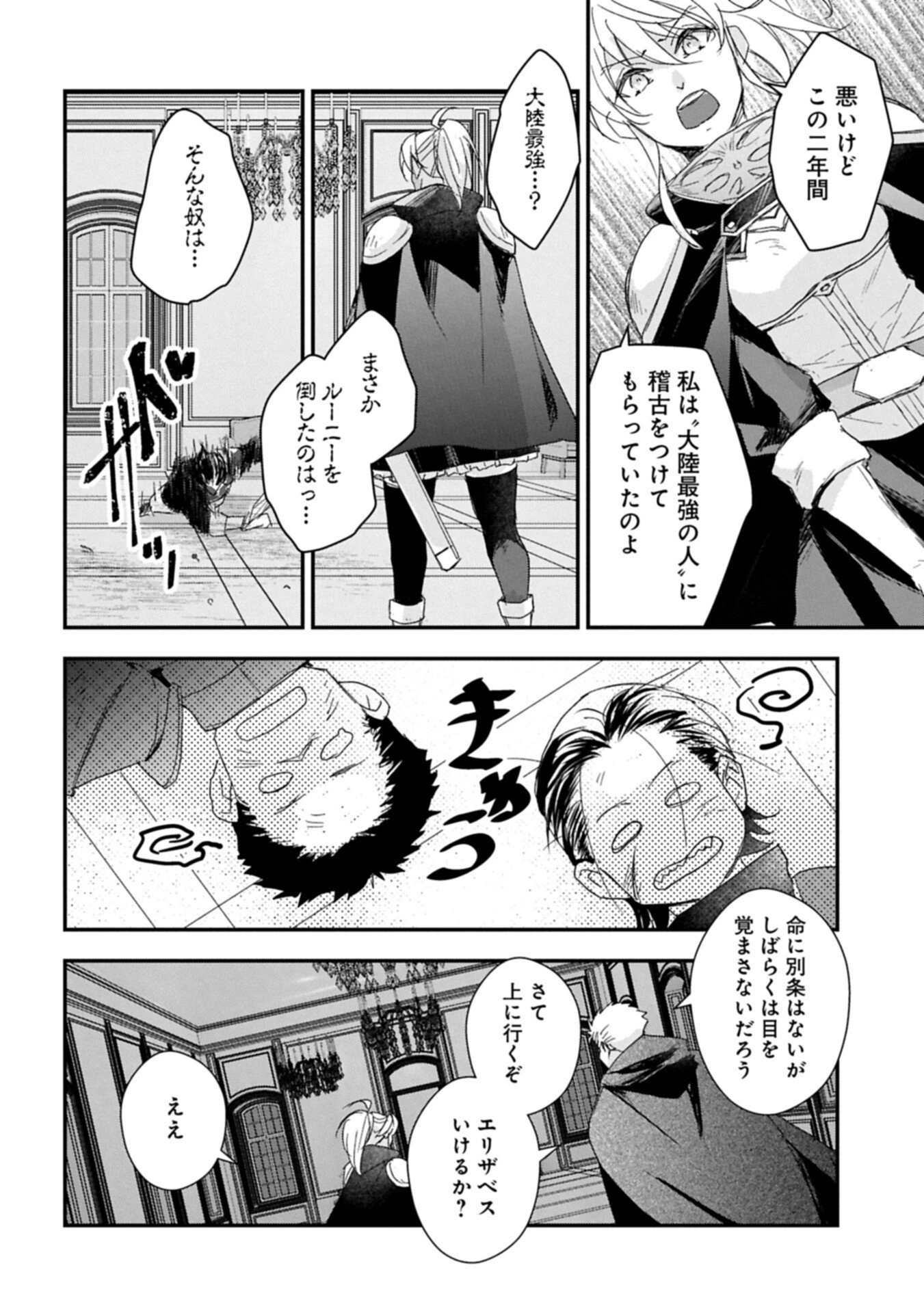 戦鬼と呼ばれた男、王家に暗殺されたら娘を拾い、一緒にスローライフをはじめる 第31話 - 18