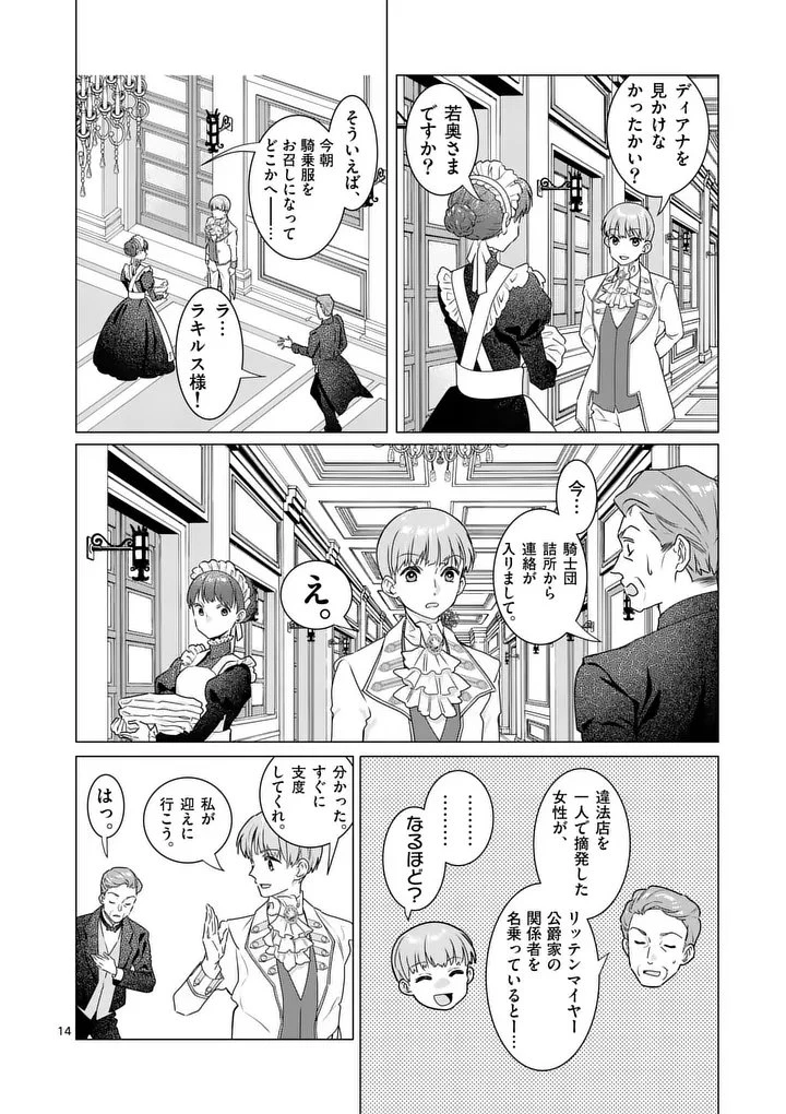愛するつもりなぞないんでしょうから 第21話 - 14