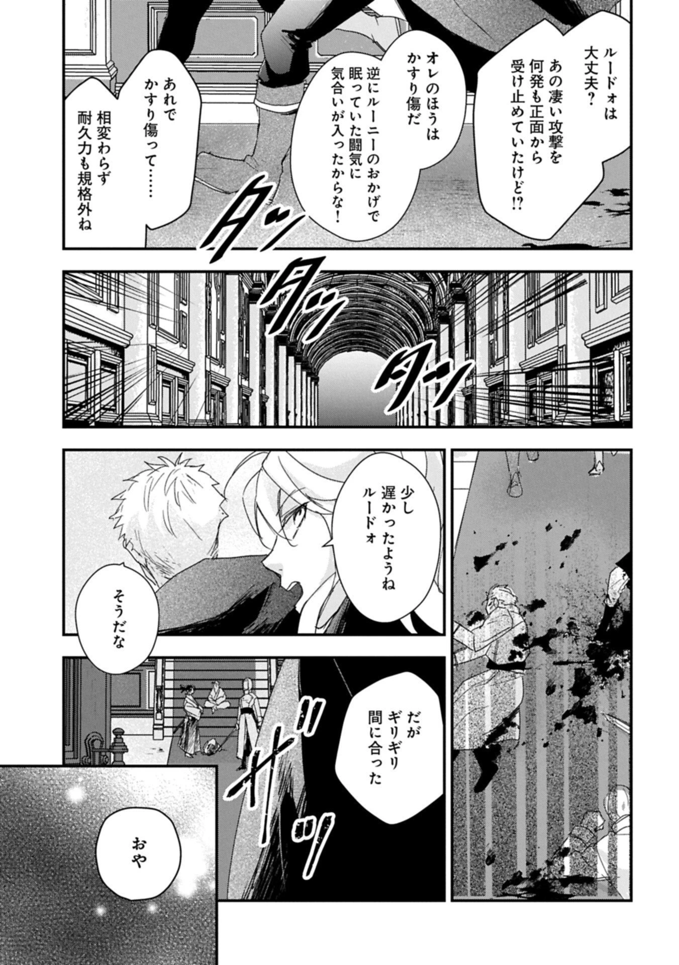 戦鬼と呼ばれた男、王家に暗殺されたら娘を拾い、一緒にスローライフをはじめる 第31話 - 19