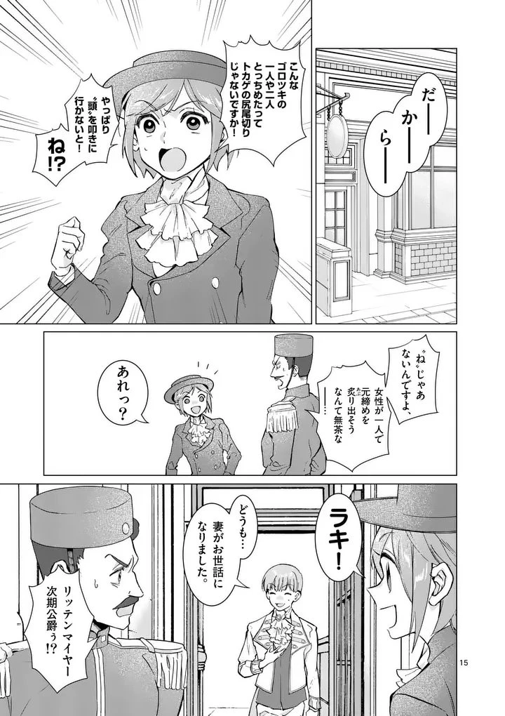 愛するつもりなぞないんでしょうから 第21話 - 15