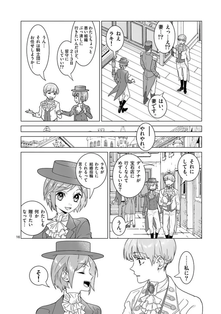 愛するつもりなぞないんでしょうから 第21話 - 16