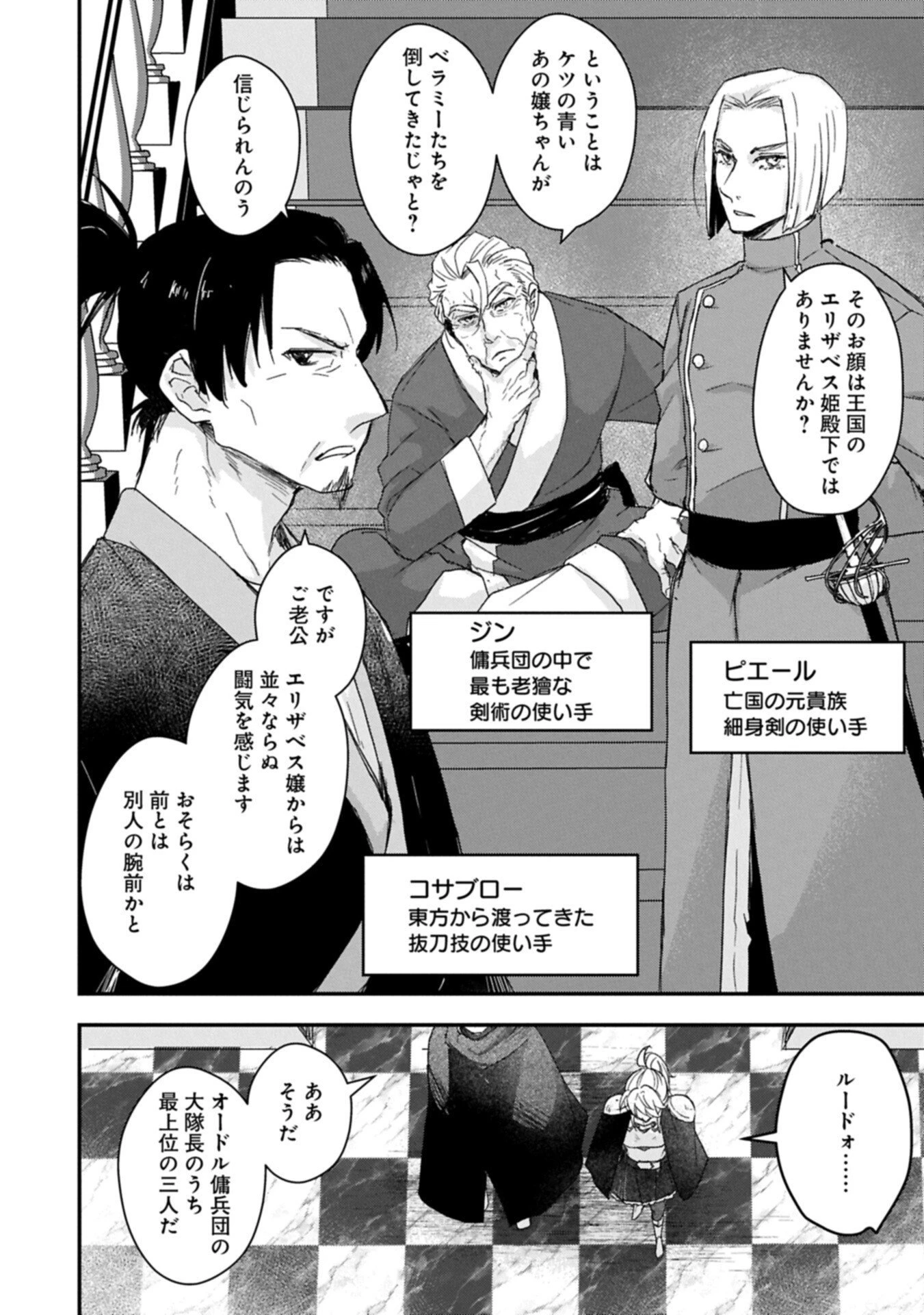 戦鬼と呼ばれた男、王家に暗殺されたら娘を拾い、一緒にスローライフをはじめる 第31話 - 20