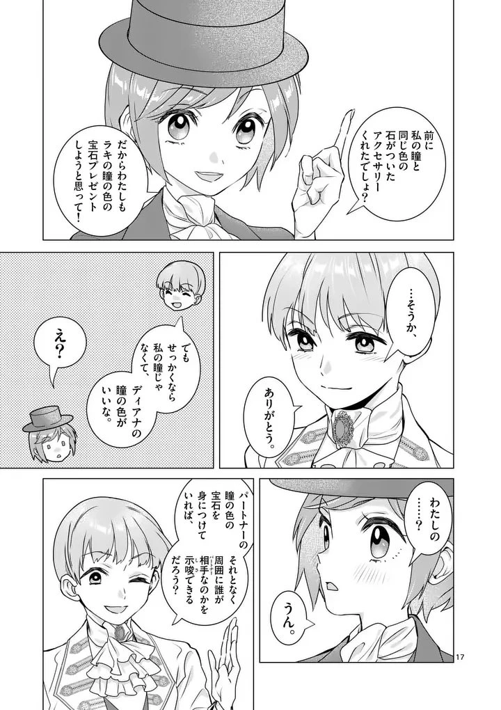 愛するつもりなぞないんでしょうから 第21話 - 17