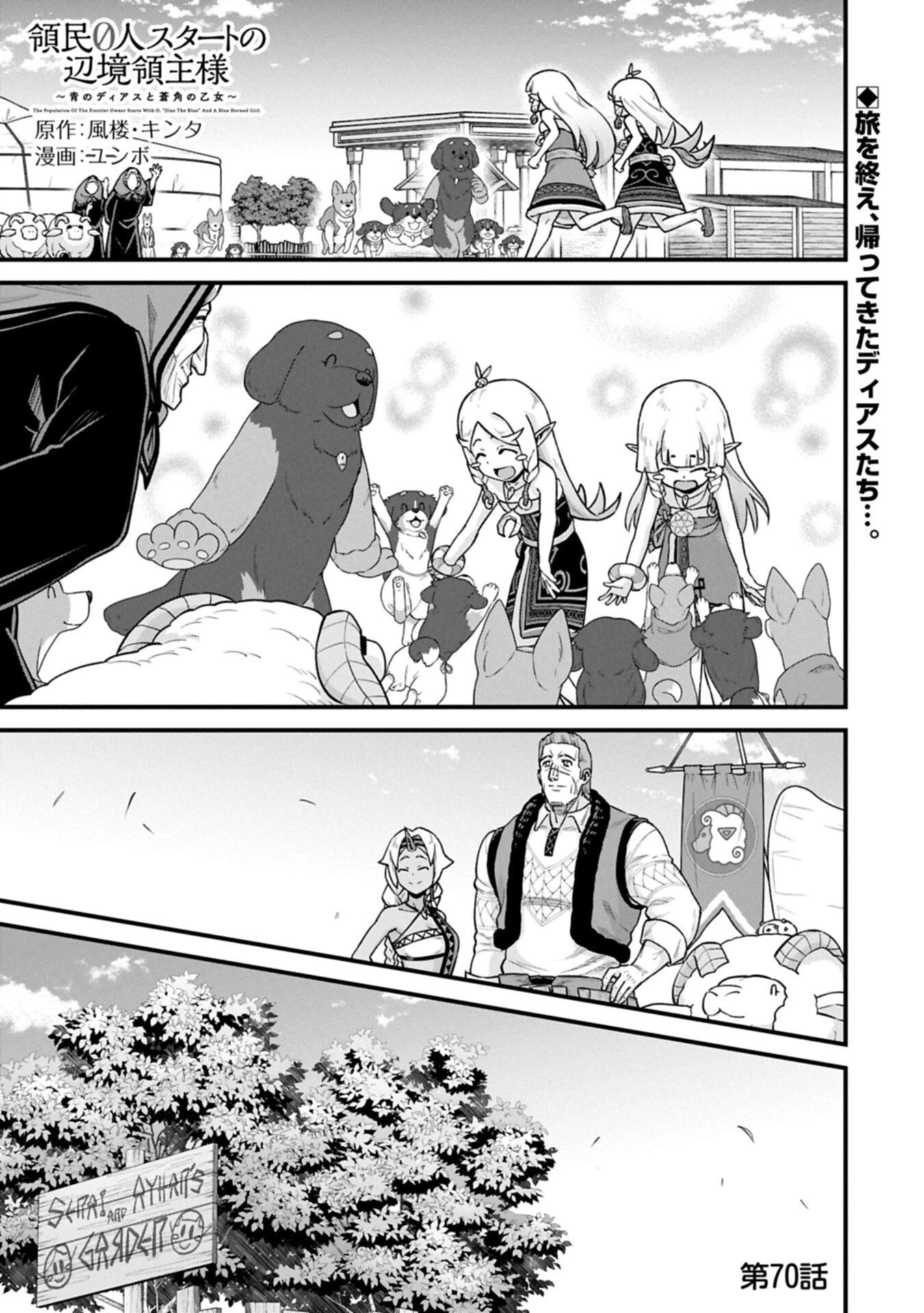 領民0人スタートの辺境領主様 第70話 - 1