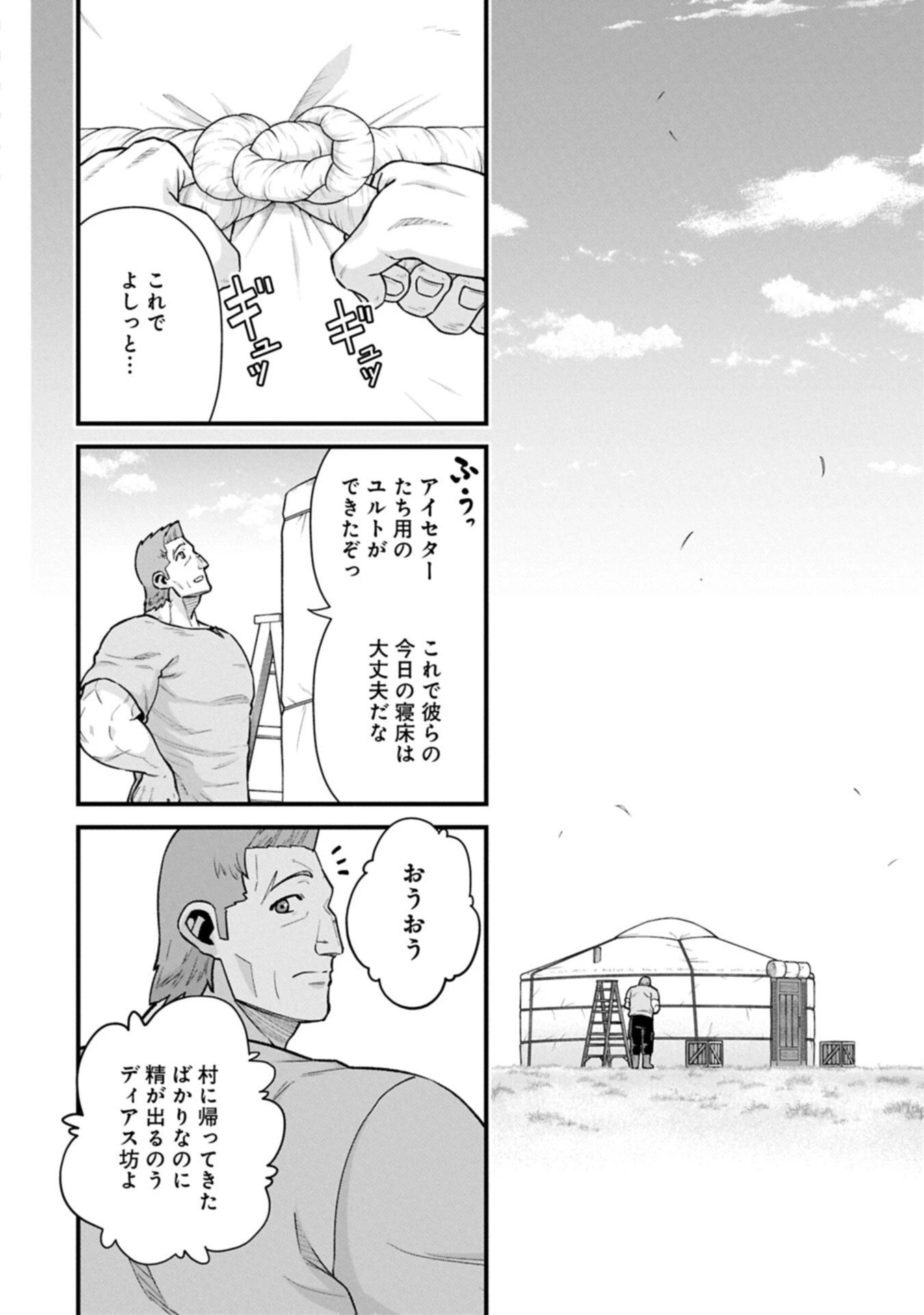 領民0人スタートの辺境領主様 第70話 - 2