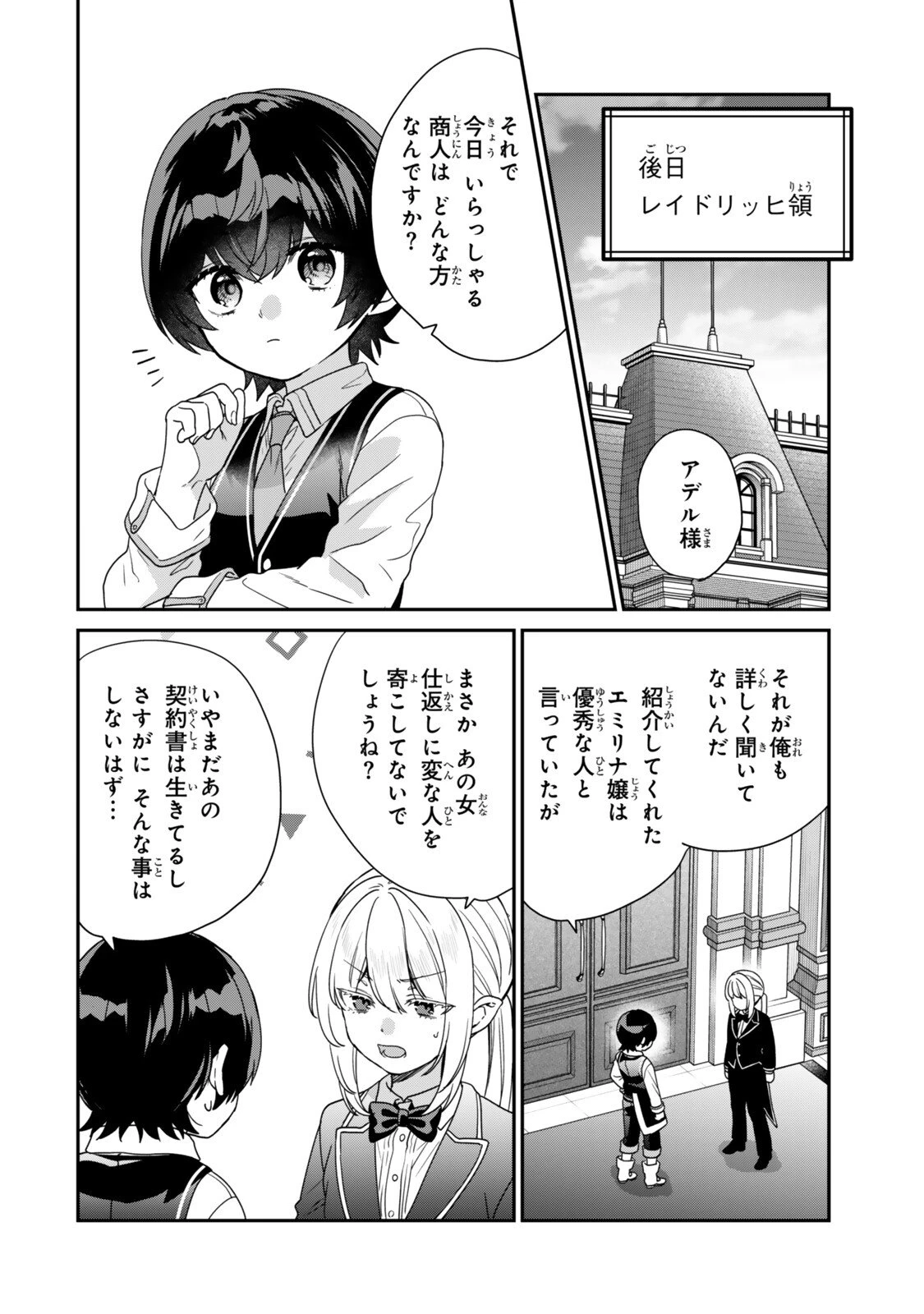 最弱貴族に転生したので悪役たちを集めてみた 第14.4話 - 1