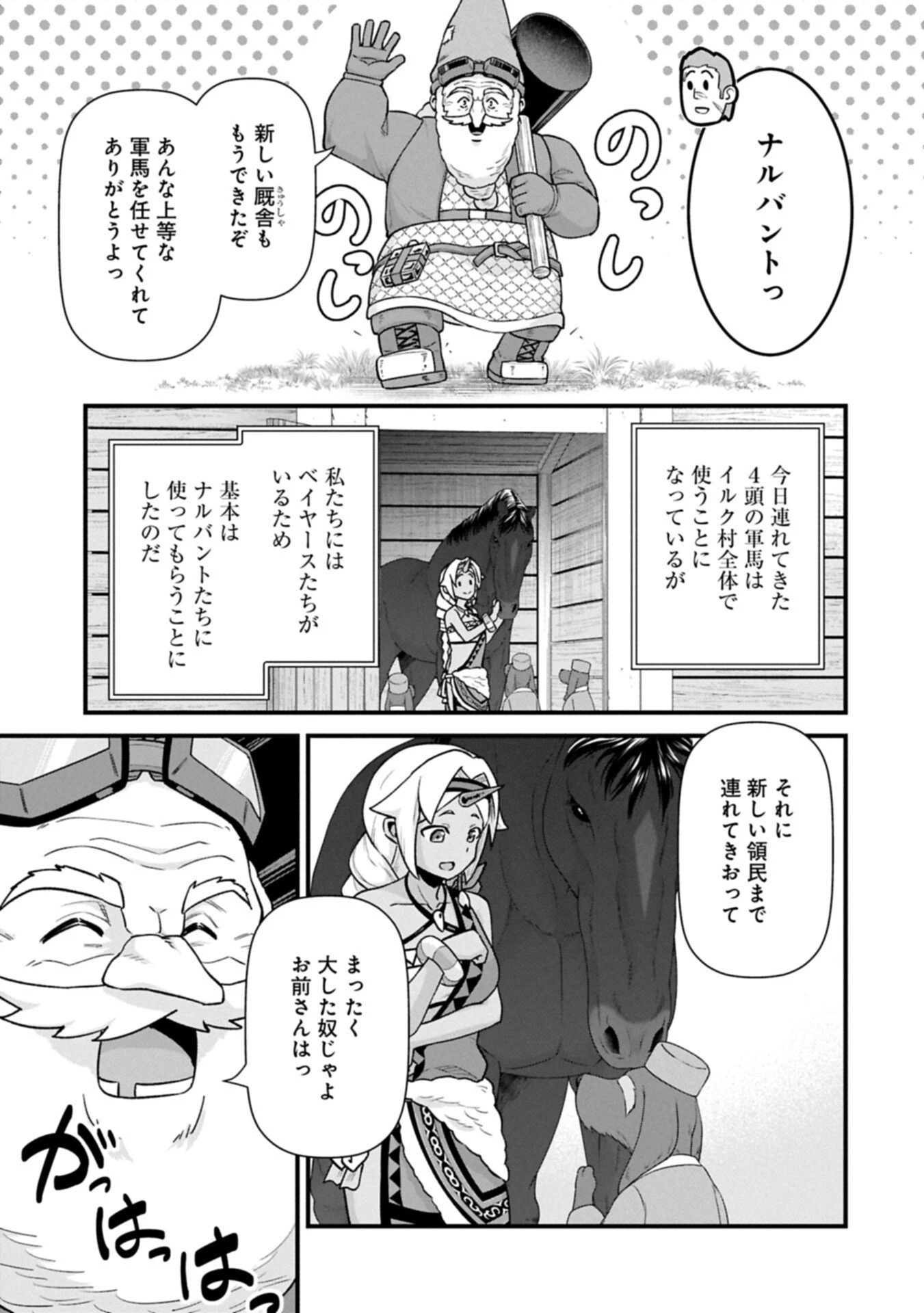 領民0人スタートの辺境領主様 第70話 - 3