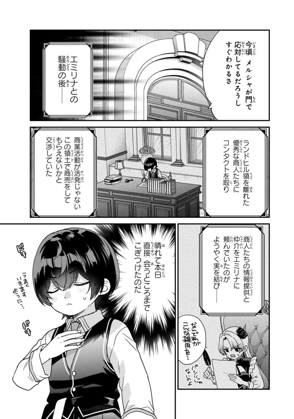 最弱貴族に転生したので悪役たちを集めてみた 第14.4話 - 2