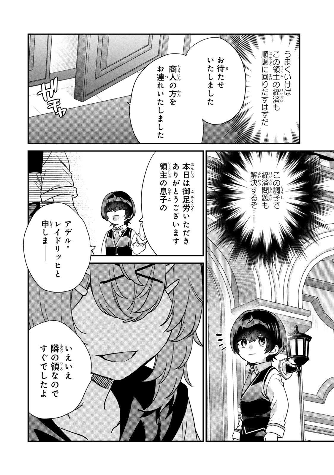 最弱貴族に転生したので悪役たちを集めてみた 第14.4話 - 3