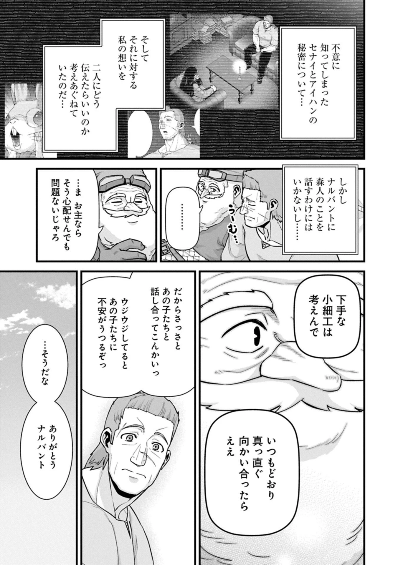 領民0人スタートの辺境領主様 第70.1話 - 5