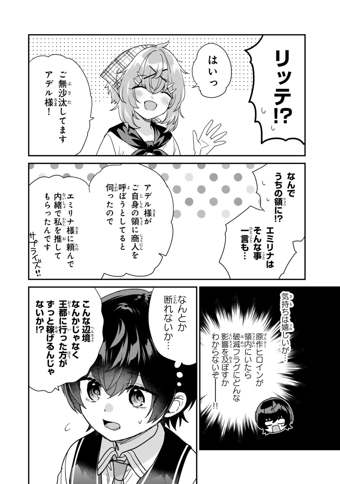 最弱貴族に転生したので悪役たちを集めてみた 第14.4話 - 5