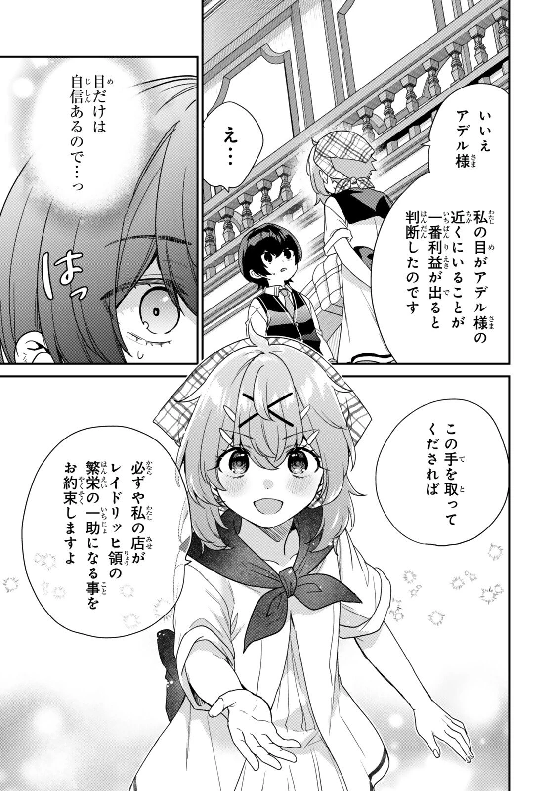 最弱貴族に転生したので悪役たちを集めてみた 第14.4話 - 6