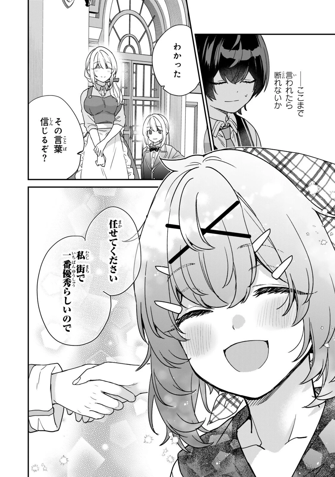 最弱貴族に転生したので悪役たちを集めてみた 第14.4話 - 7