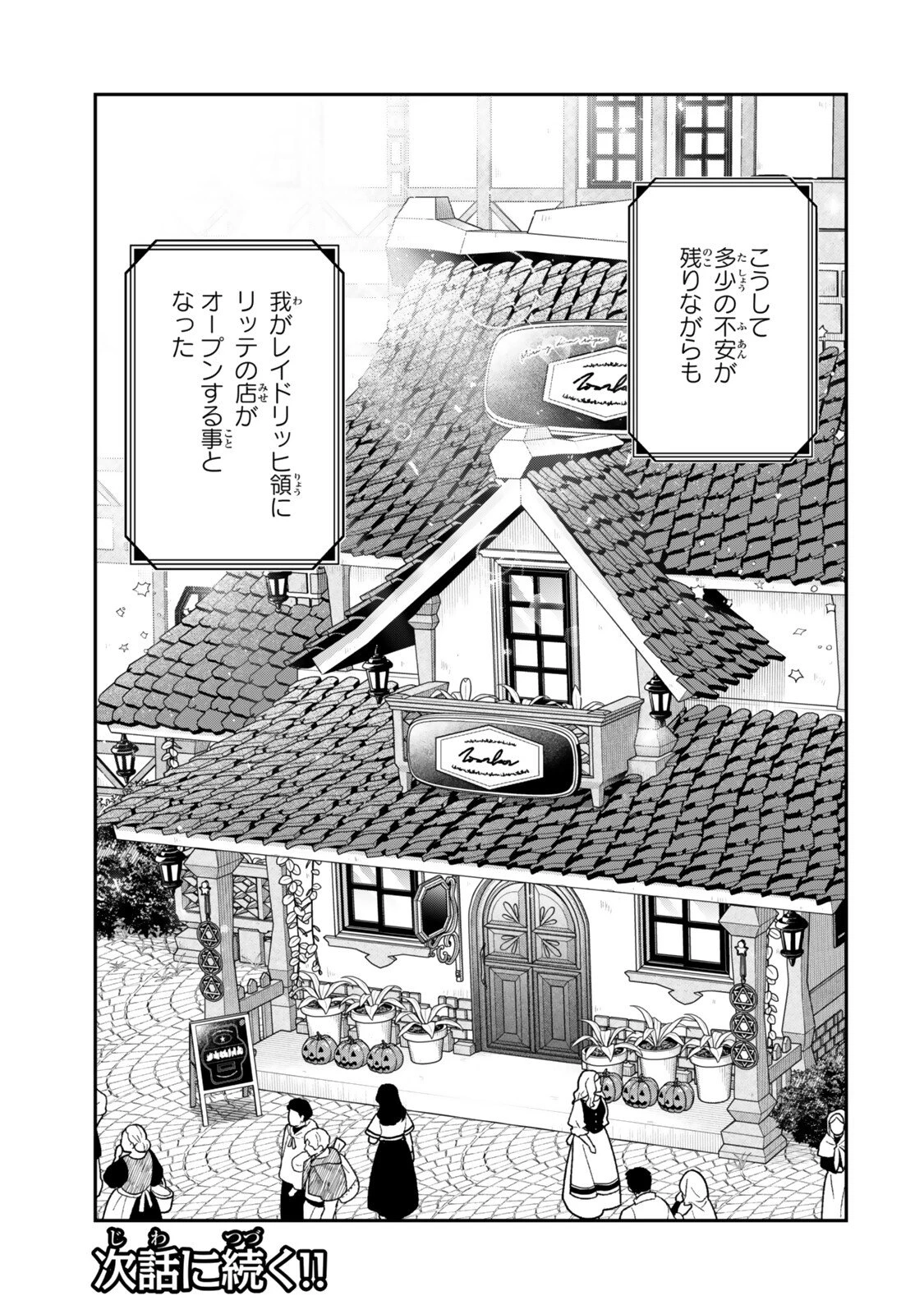 最弱貴族に転生したので悪役たちを集めてみた 第14.4話 - 8