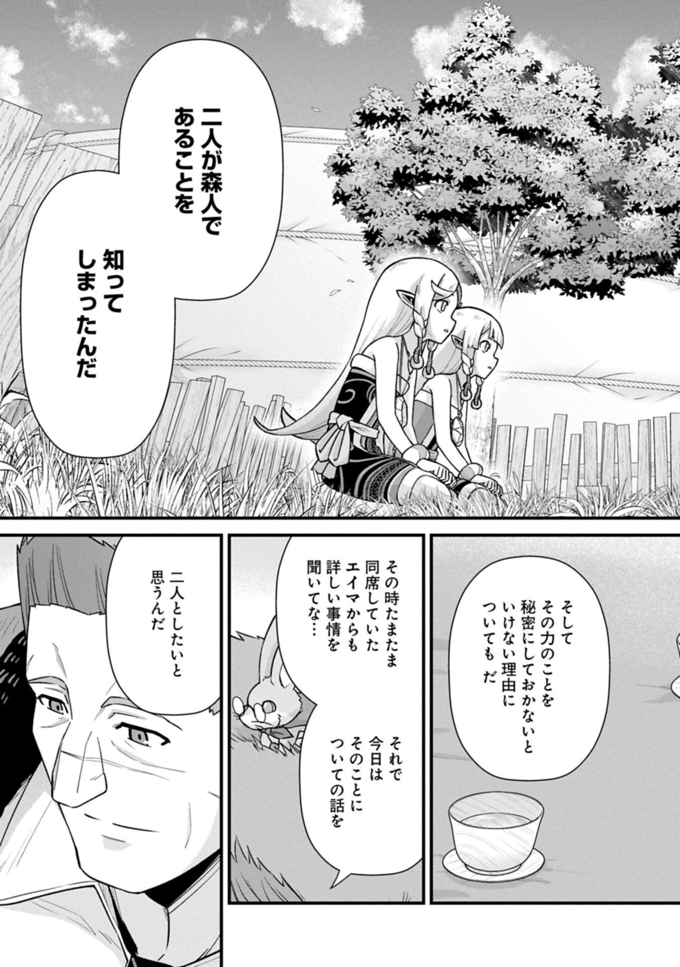 領民0人スタートの辺境領主様 第70.1話 - 9