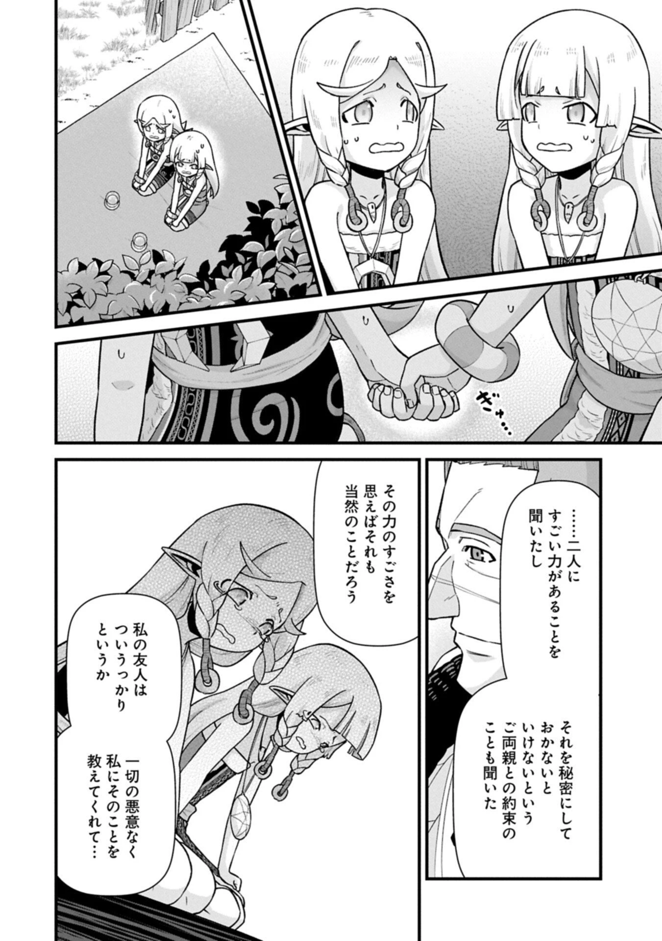 領民0人スタートの辺境領主様 第70.1話 - 10