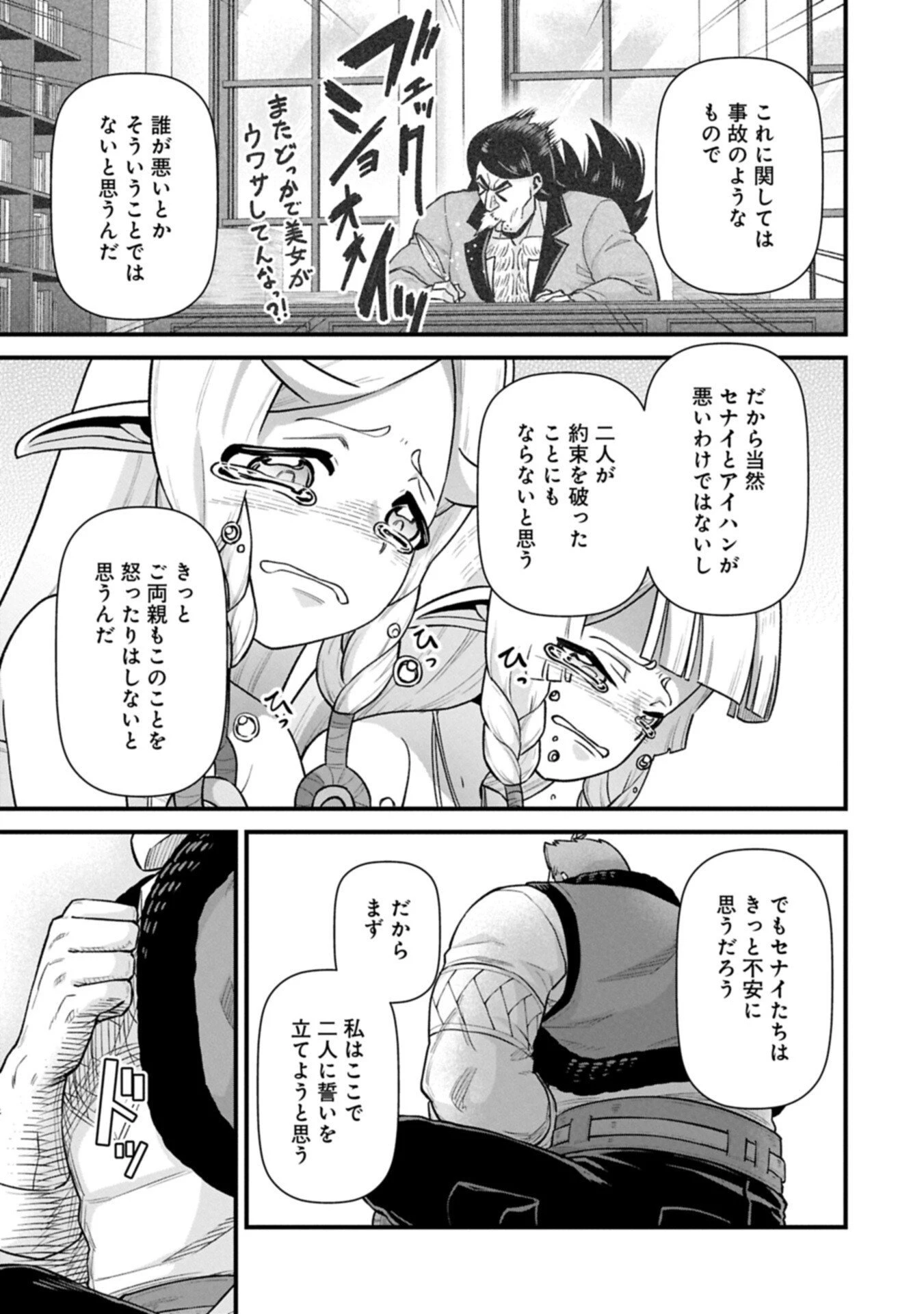 領民0人スタートの辺境領主様 第70.1話 - 11