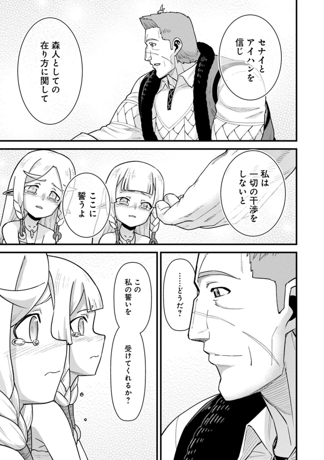 領民0人スタートの辺境領主様 第70.1話 - 13