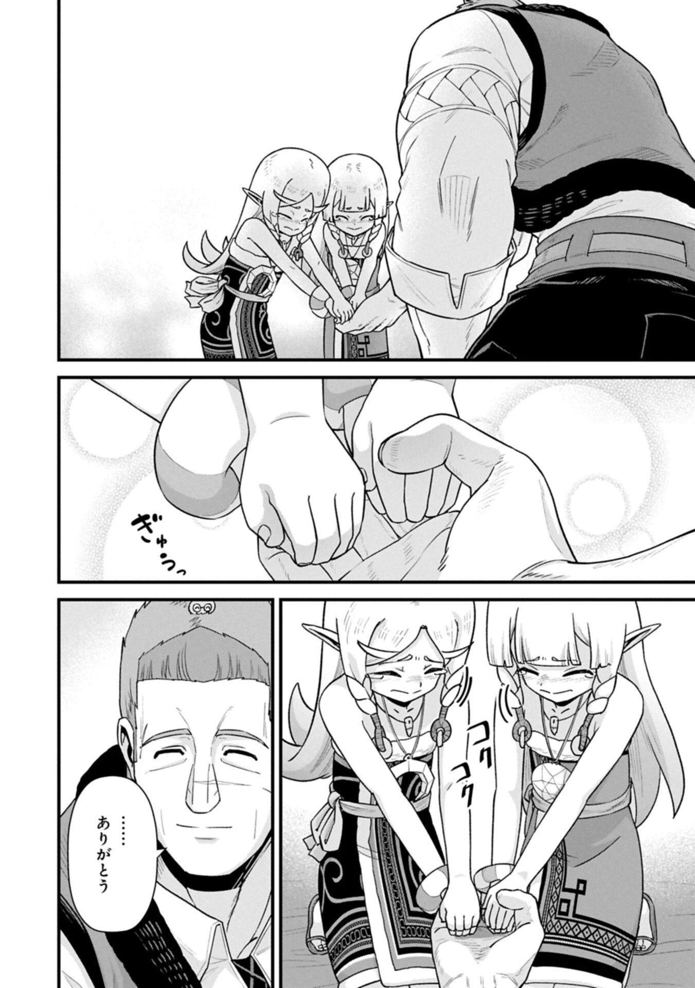 領民0人スタートの辺境領主様 第70.1話 - 14