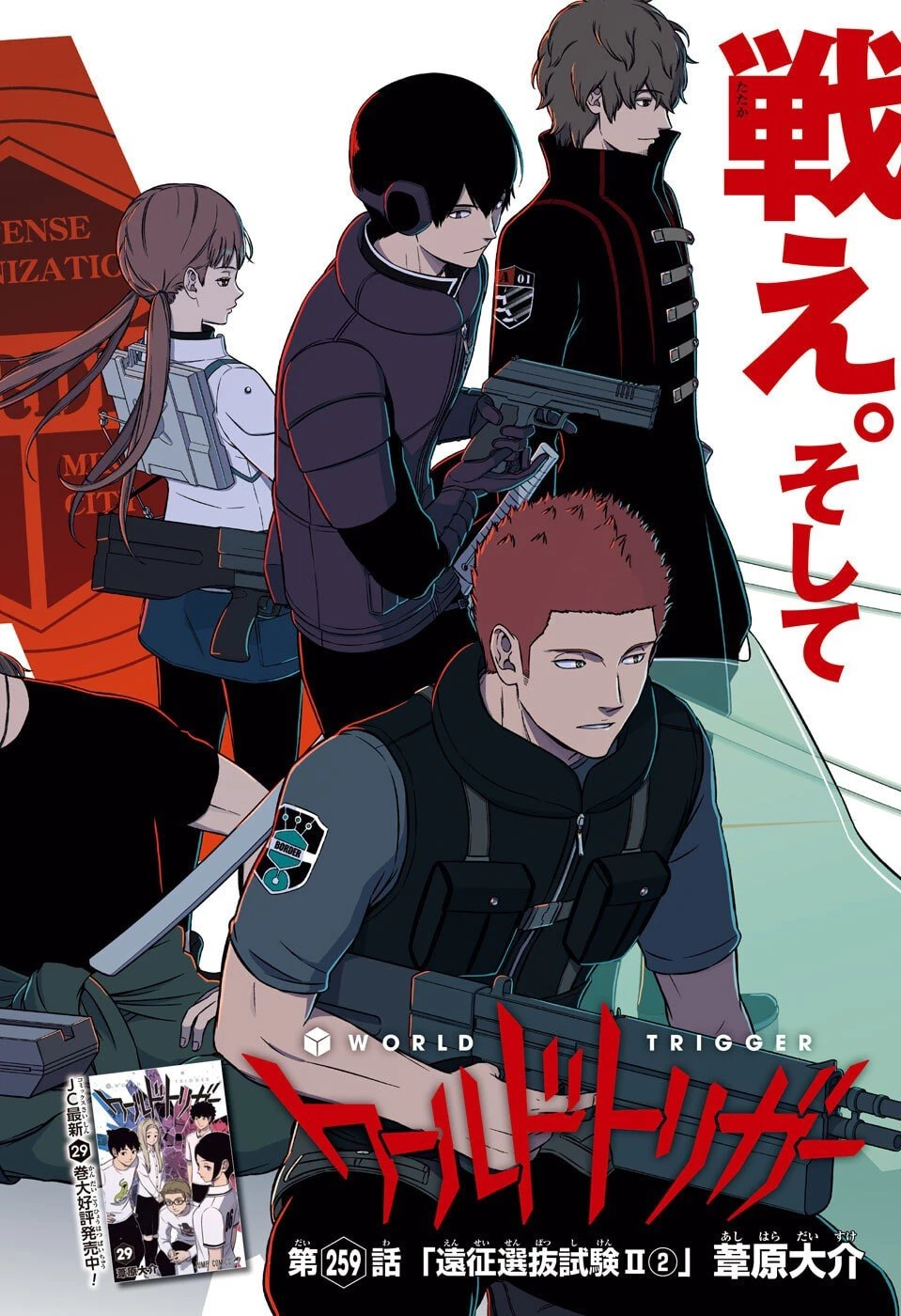 ワートリ 第259話 - 1