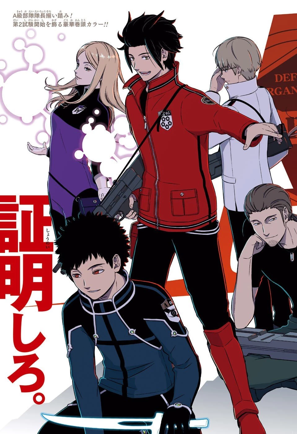 ワートリ 第259話 - 2