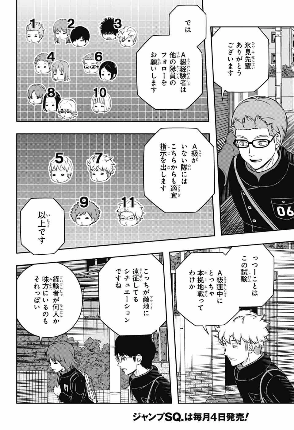 ワートリ 第259話 - 6