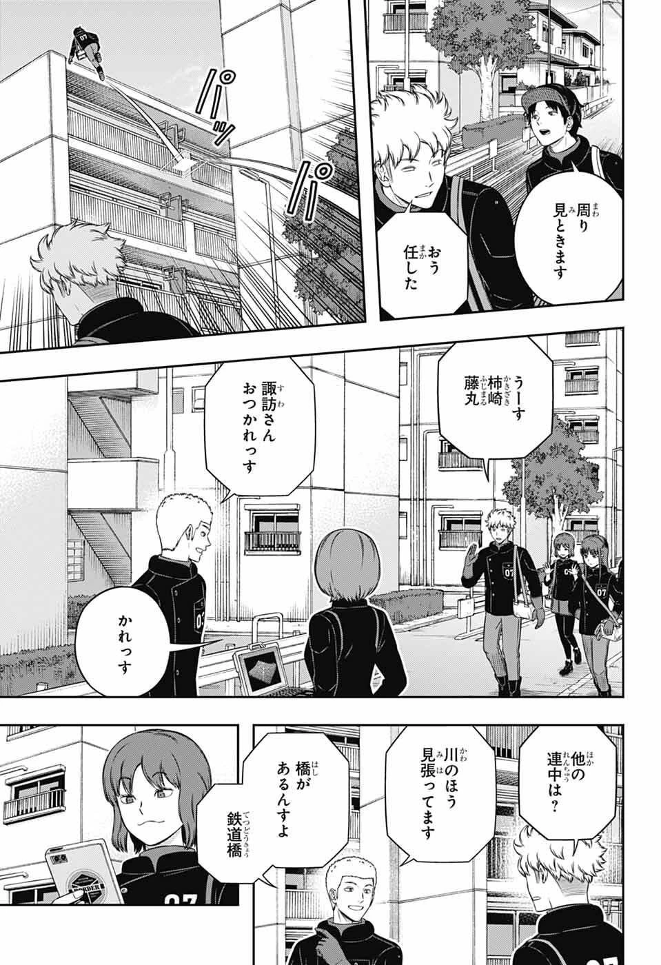 ワートリ 第259話 - 9