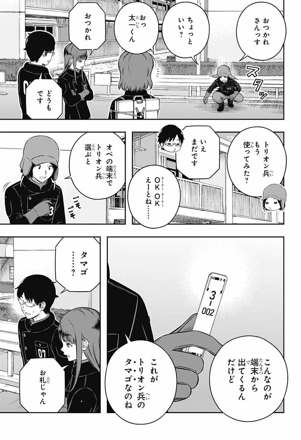 ワートリ 第259話 - 11