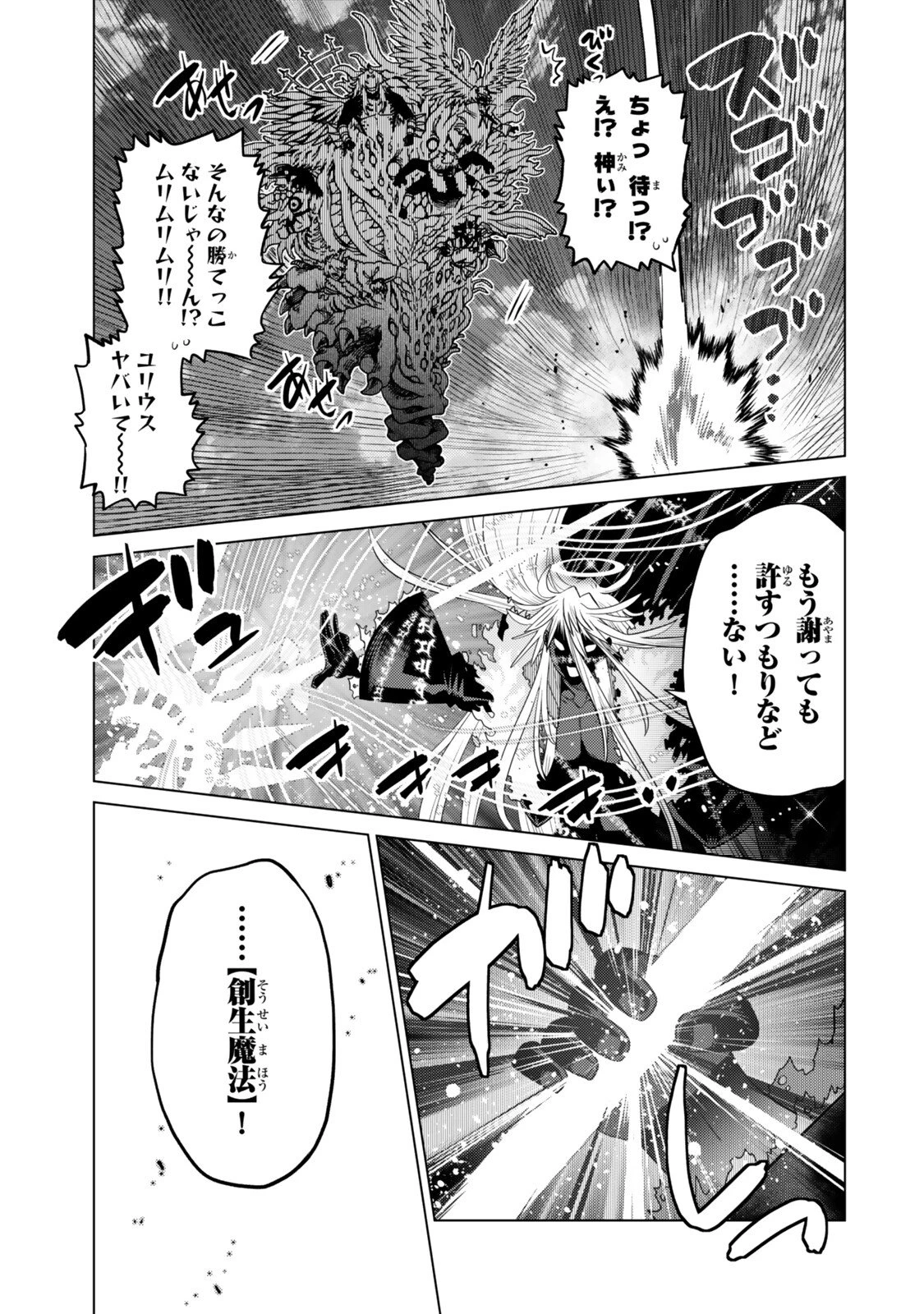 落ちこぼれだった兄が実は最強 ～史上最強の勇者は転生し、学園で無自覚に無双する～ 第43.4話 - 1