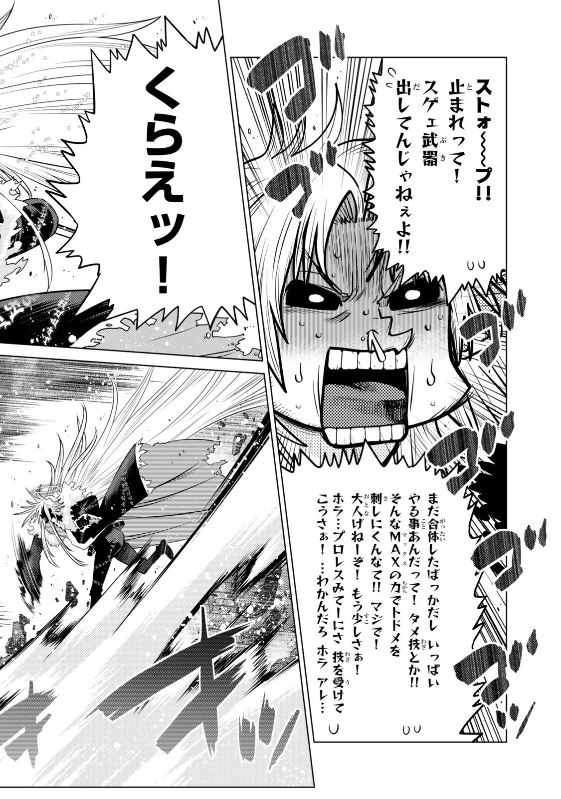 落ちこぼれだった兄が実は最強 ～史上最強の勇者は転生し、学園で無自覚に無双する～ 第43.4話 - 4