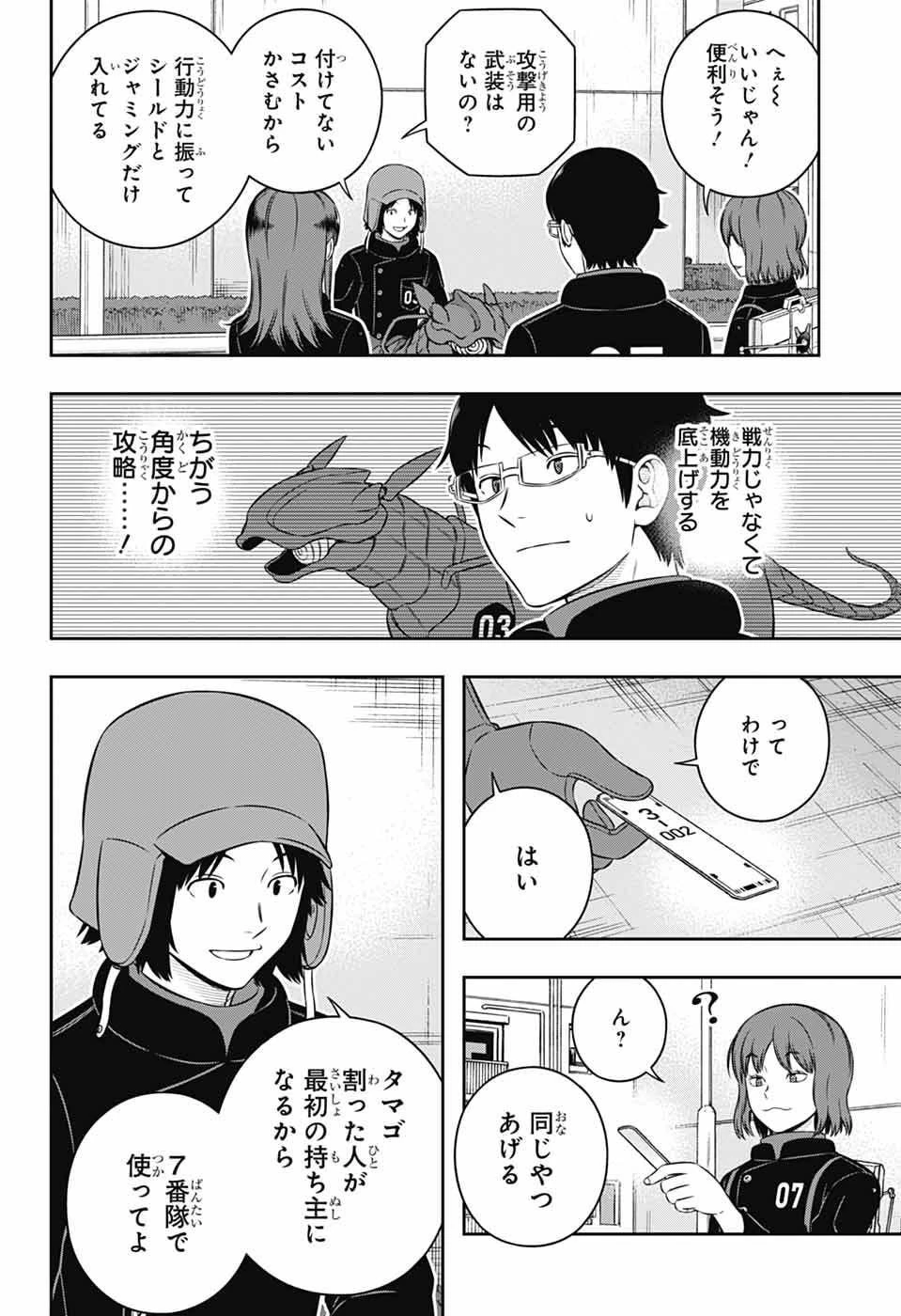 ワートリ 第259話 - 16
