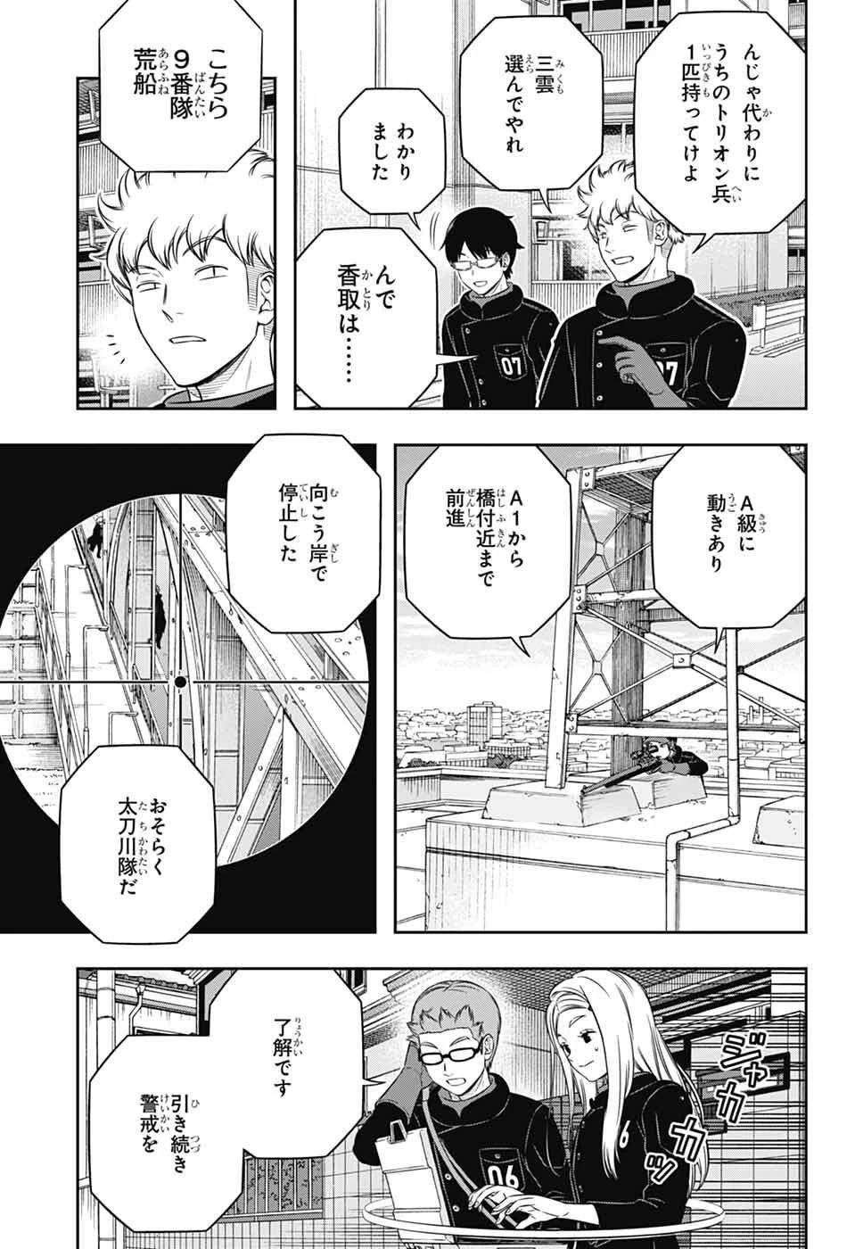 ワートリ 第259話 - 19