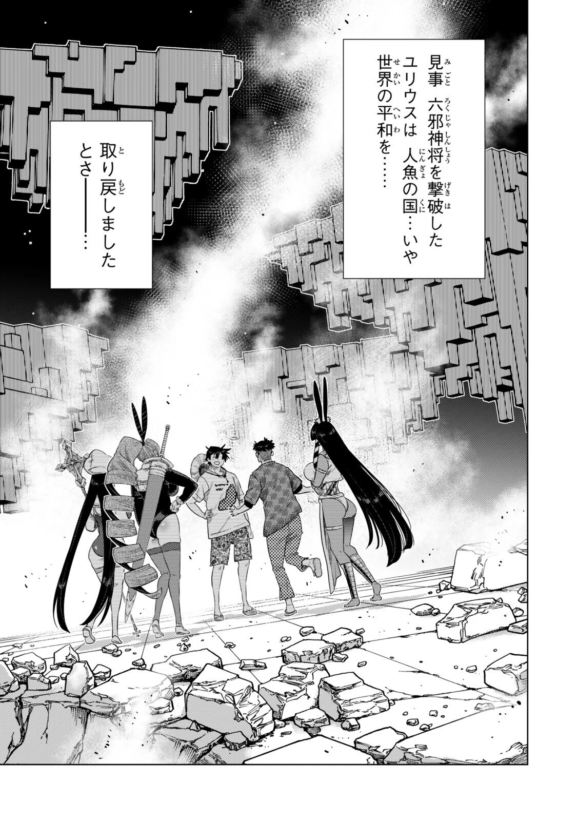 落ちこぼれだった兄が実は最強 ～史上最強の勇者は転生し、学園で無自覚に無双する～ 第43.4話 - 11