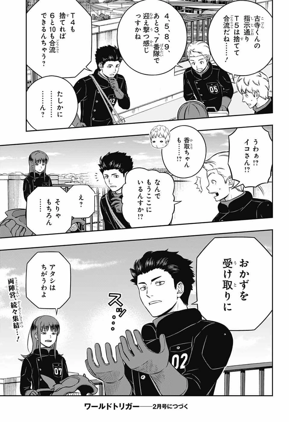 ワートリ 第259話 - 31