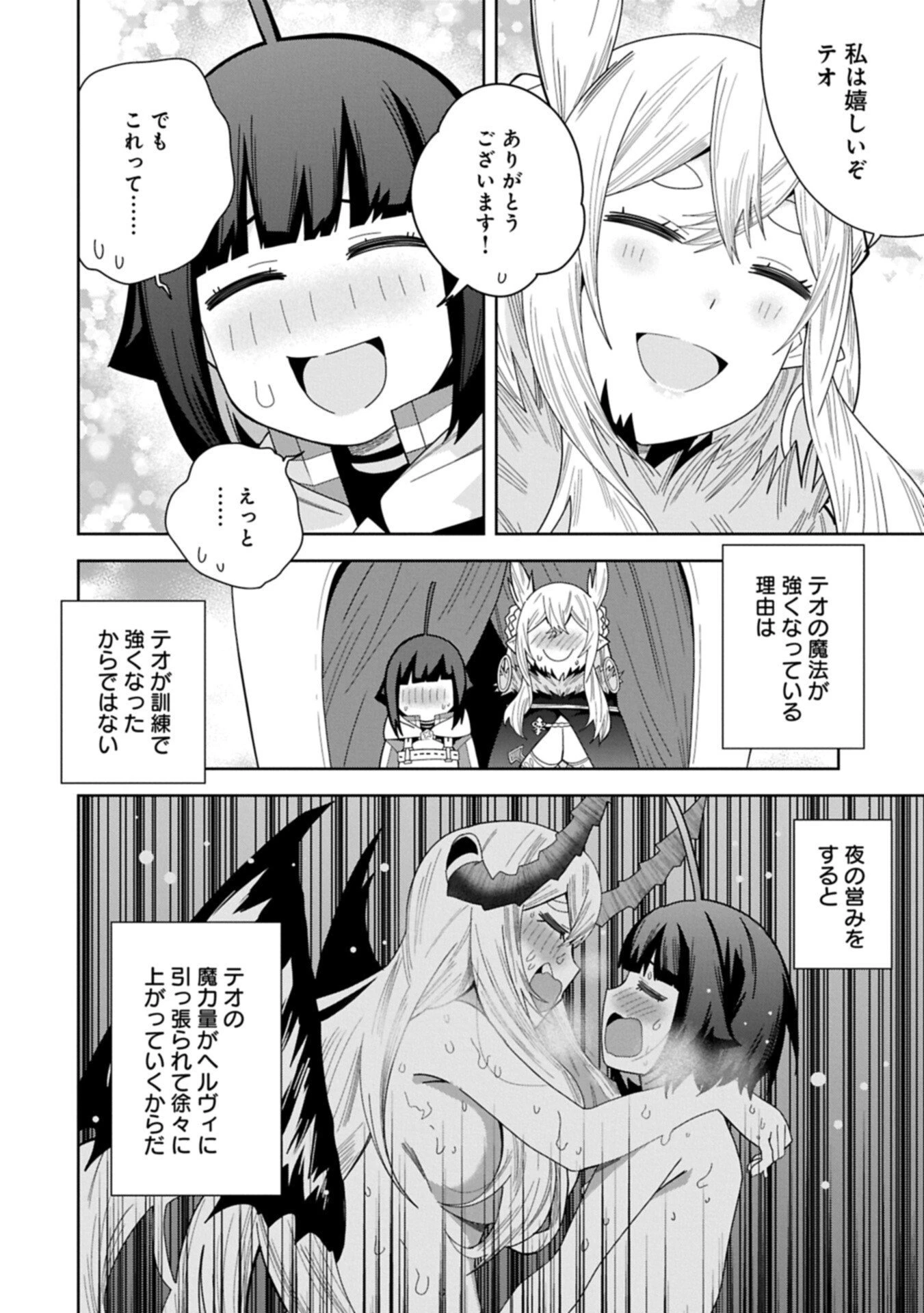 願いを叶えてもらおうと悪魔を召喚したけど、可愛かったので結婚しました　～悪魔の新妻～ 第55.1話 - 4