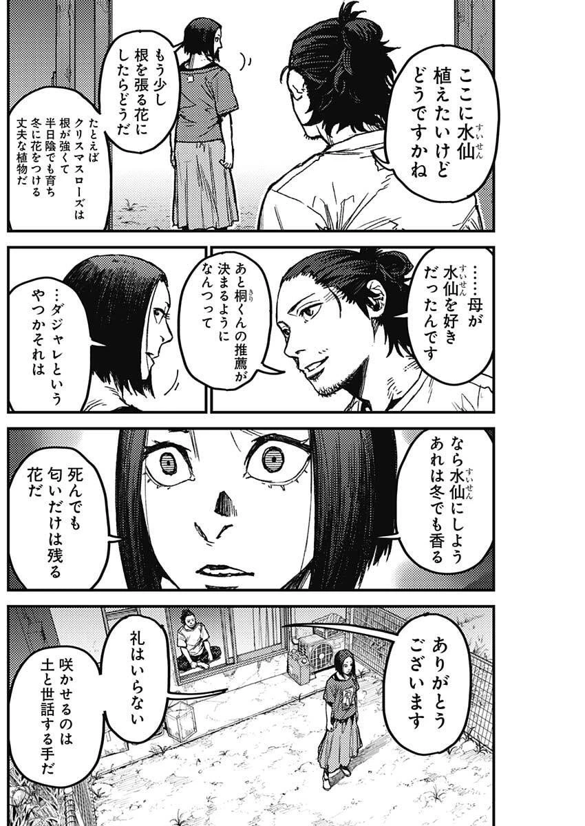 カミキル-KAMI KILL- 第14話 - 2