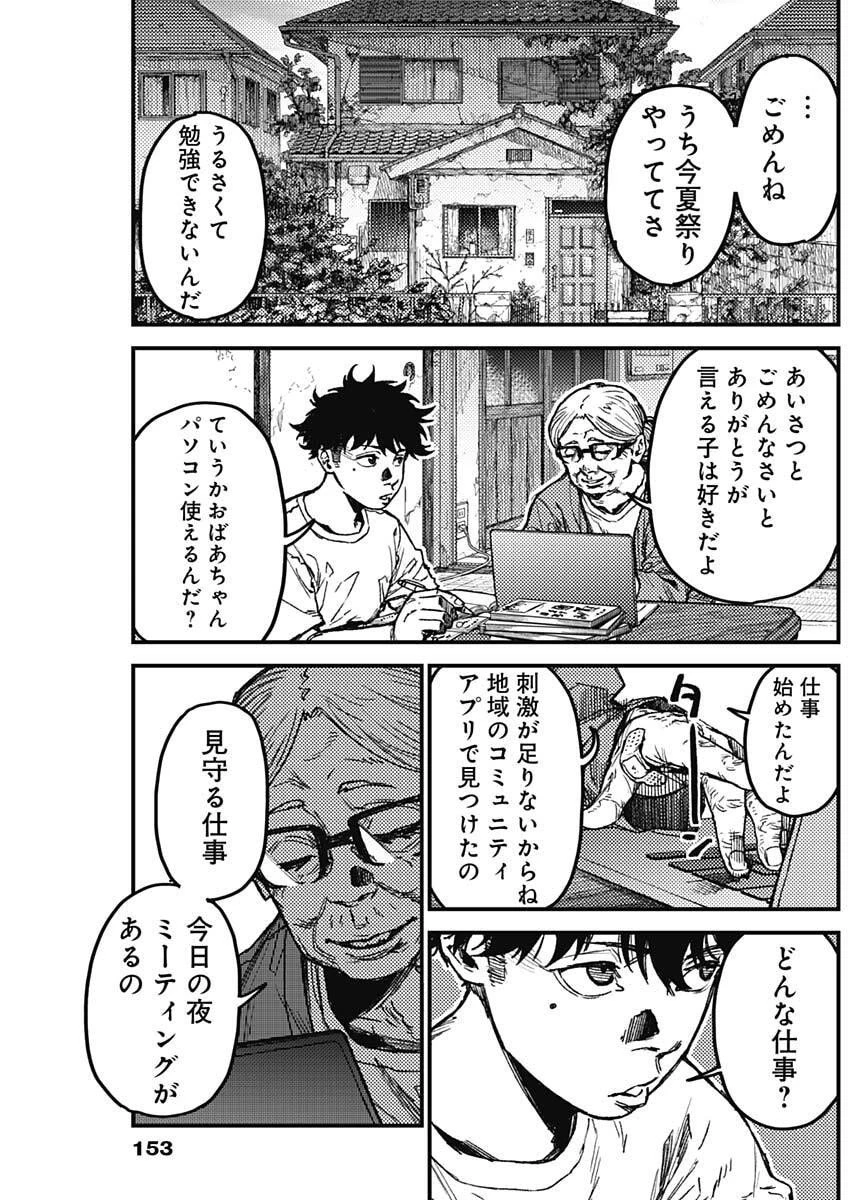 カミキル-KAMI KILL- 第14話 - 3