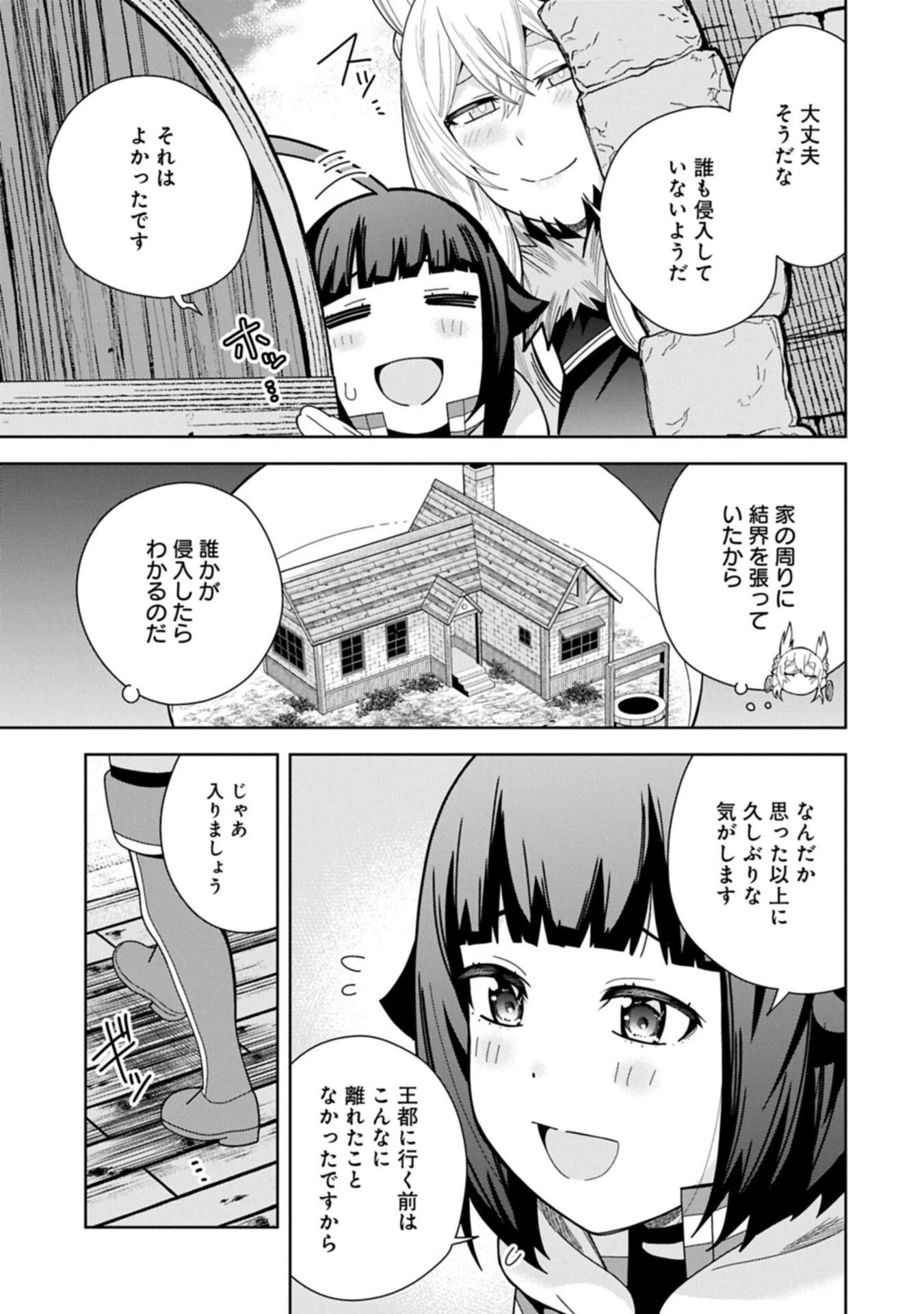 願いを叶えてもらおうと悪魔を召喚したけど、可愛かったので結婚しました　～悪魔の新妻～ 第55.1話 - 9