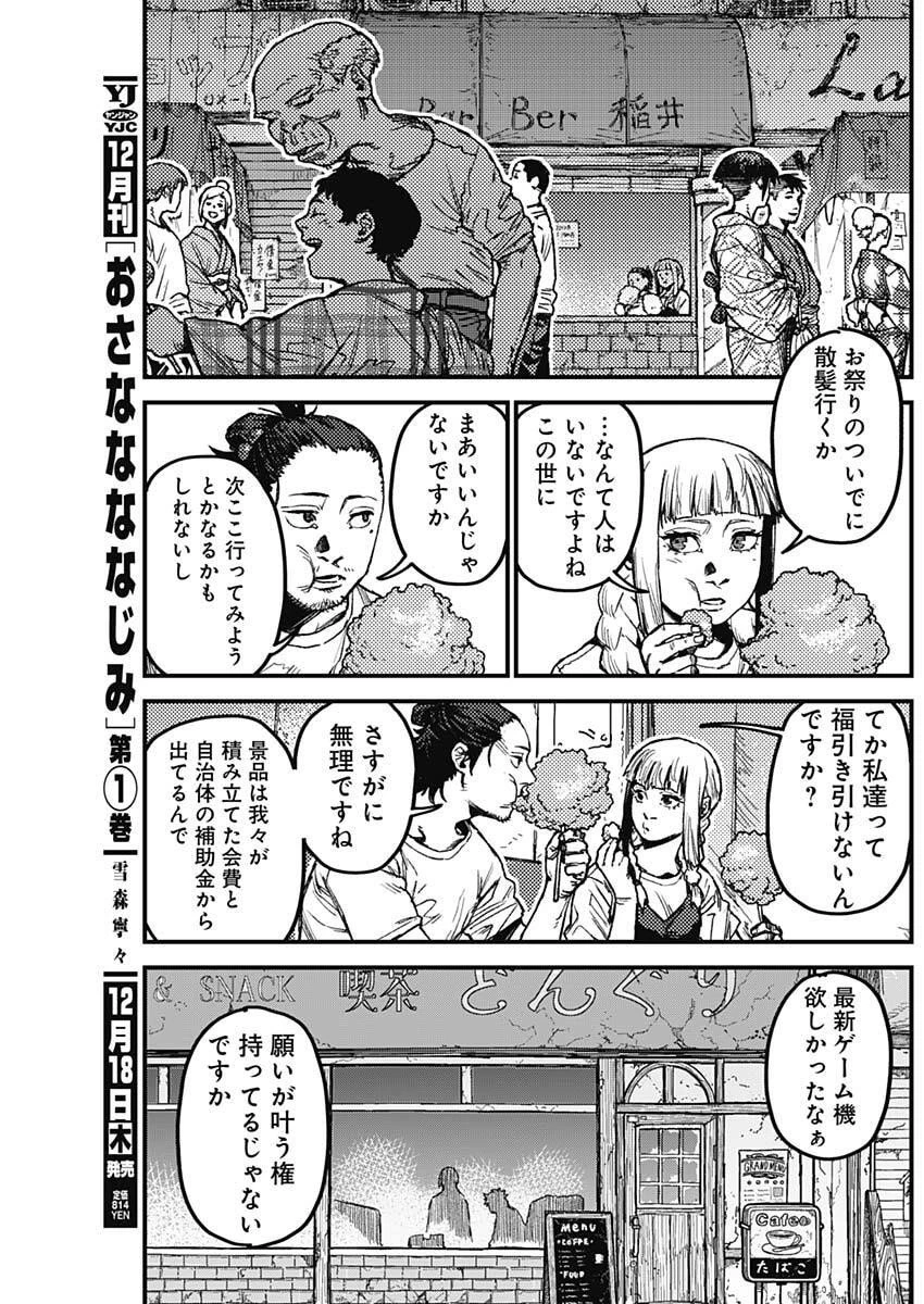 カミキル-KAMI KILL- 第14話 - 5