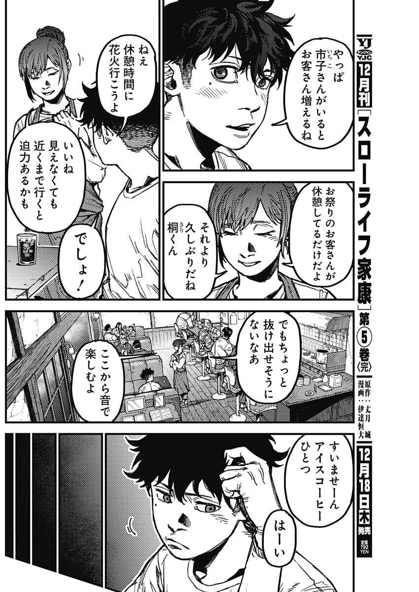 カミキル-KAMI KILL- 第14話 - 6