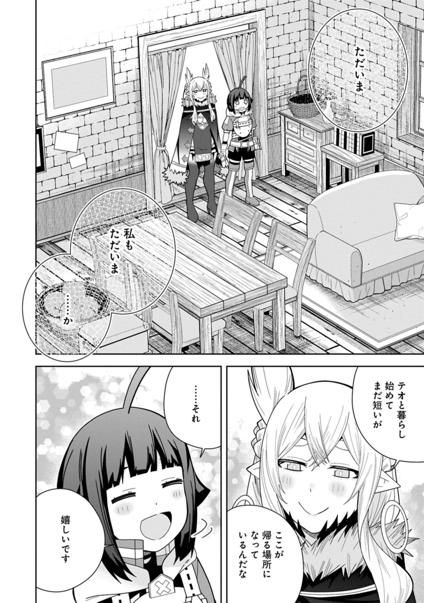 願いを叶えてもらおうと悪魔を召喚したけど、可愛かったので結婚しました　～悪魔の新妻～ 第55.1話 - 10