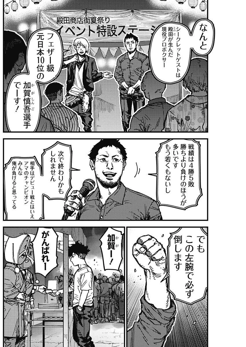 カミキル-KAMI KILL- 第14話 - 8