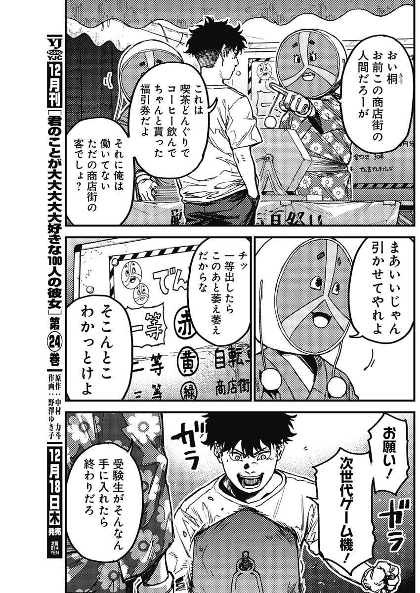 カミキル-KAMI KILL- 第14話 - 9