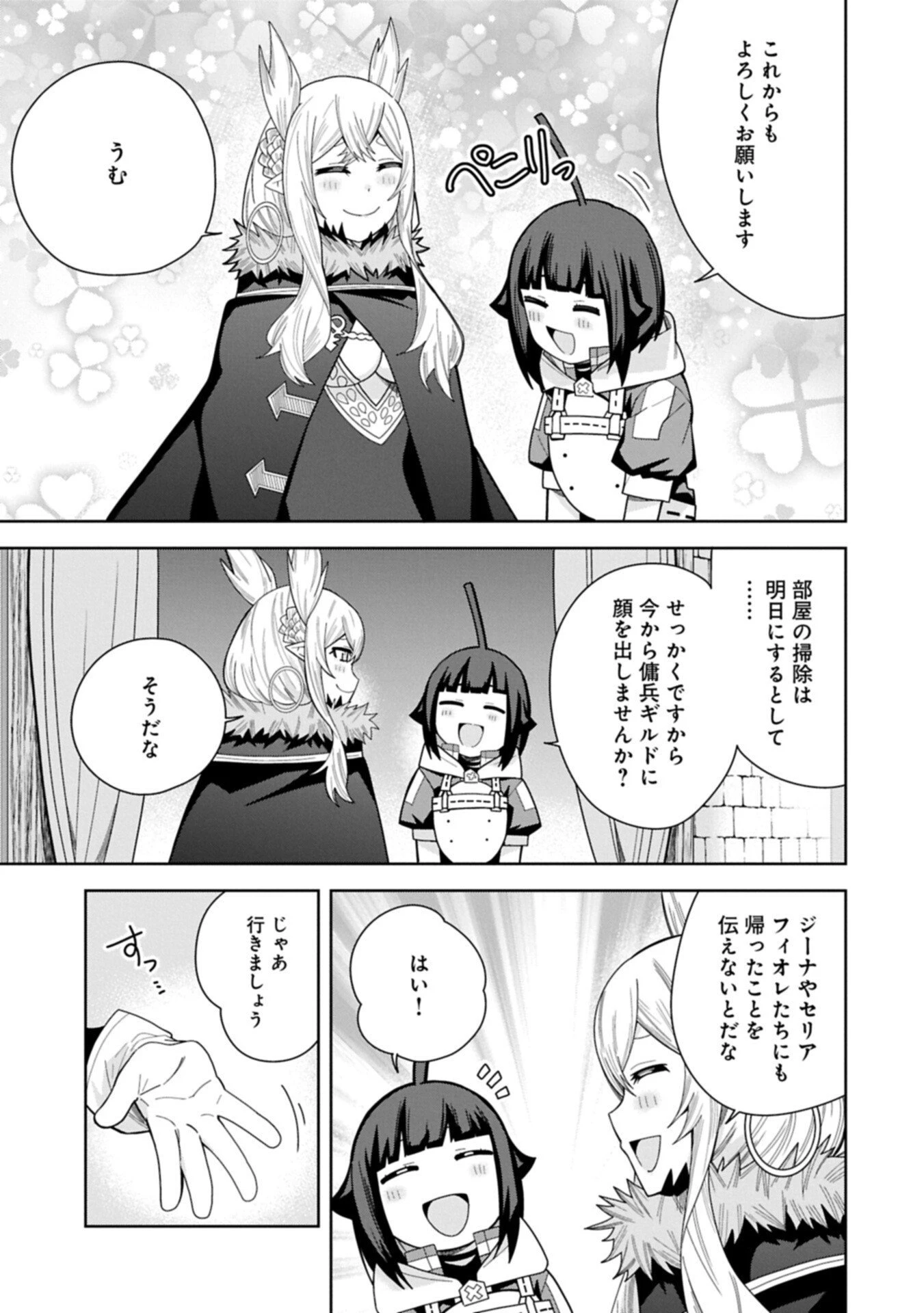 願いを叶えてもらおうと悪魔を召喚したけど、可愛かったので結婚しました　～悪魔の新妻～ 第55.1話 - 11