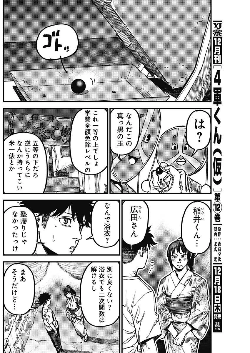 カミキル-KAMI KILL- 第14話 - 10