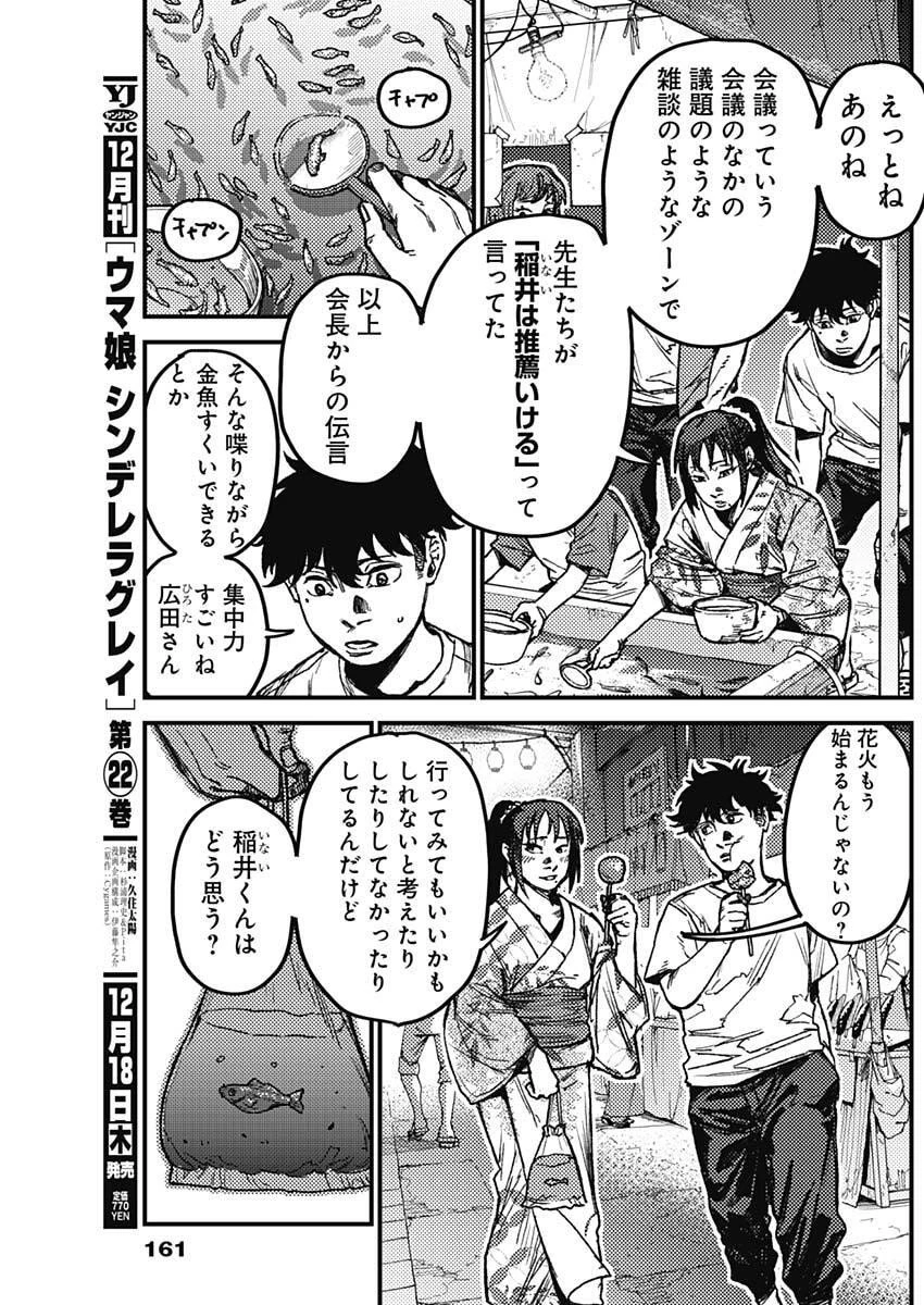 カミキル-KAMI KILL- 第14話 - 11