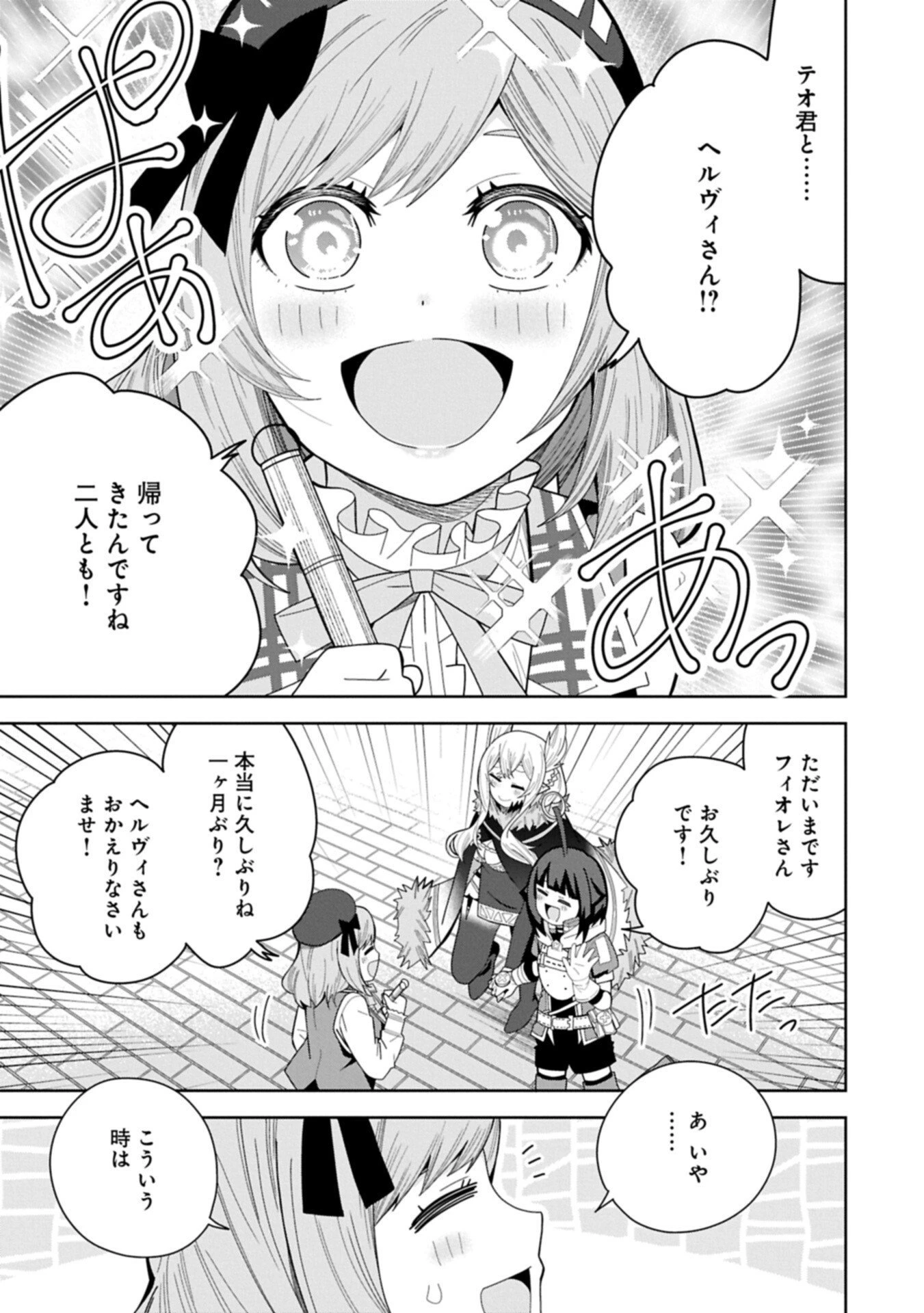 願いを叶えてもらおうと悪魔を召喚したけど、可愛かったので結婚しました　～悪魔の新妻～ 第55.1話 - 13